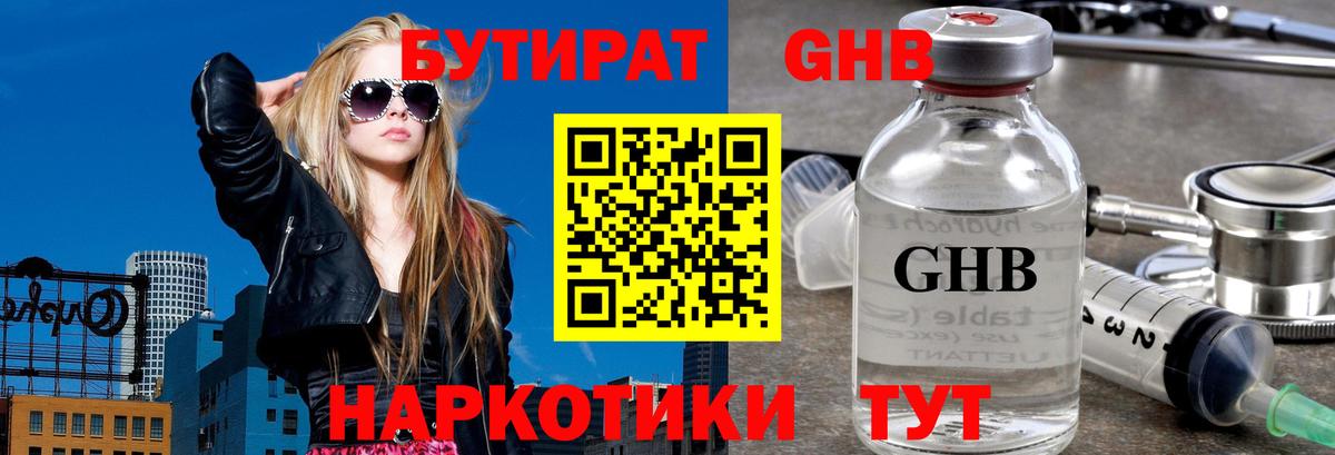 БУТИРАТ Butirat Ростов Великий