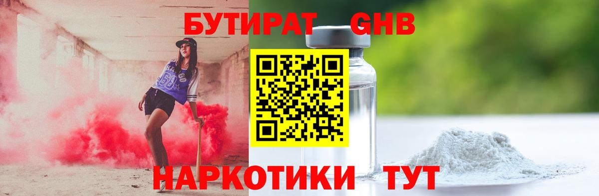 Ростов Великий  Бутират оксибутират  Вход с VPN 