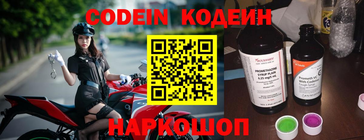Codein Purple Drank  Кодеин напиток Lean (лин)  Вход с VPN  Ростов Великий 