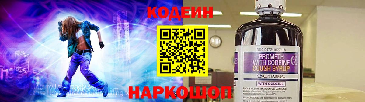 Codein напиток Lean (лин) Ростов Великий