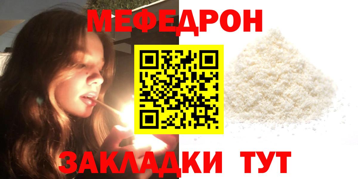 Меф мяу мяу мука Ростов Великий